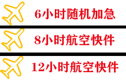 营口兰旗空运代理快递公司,专业空运当天件